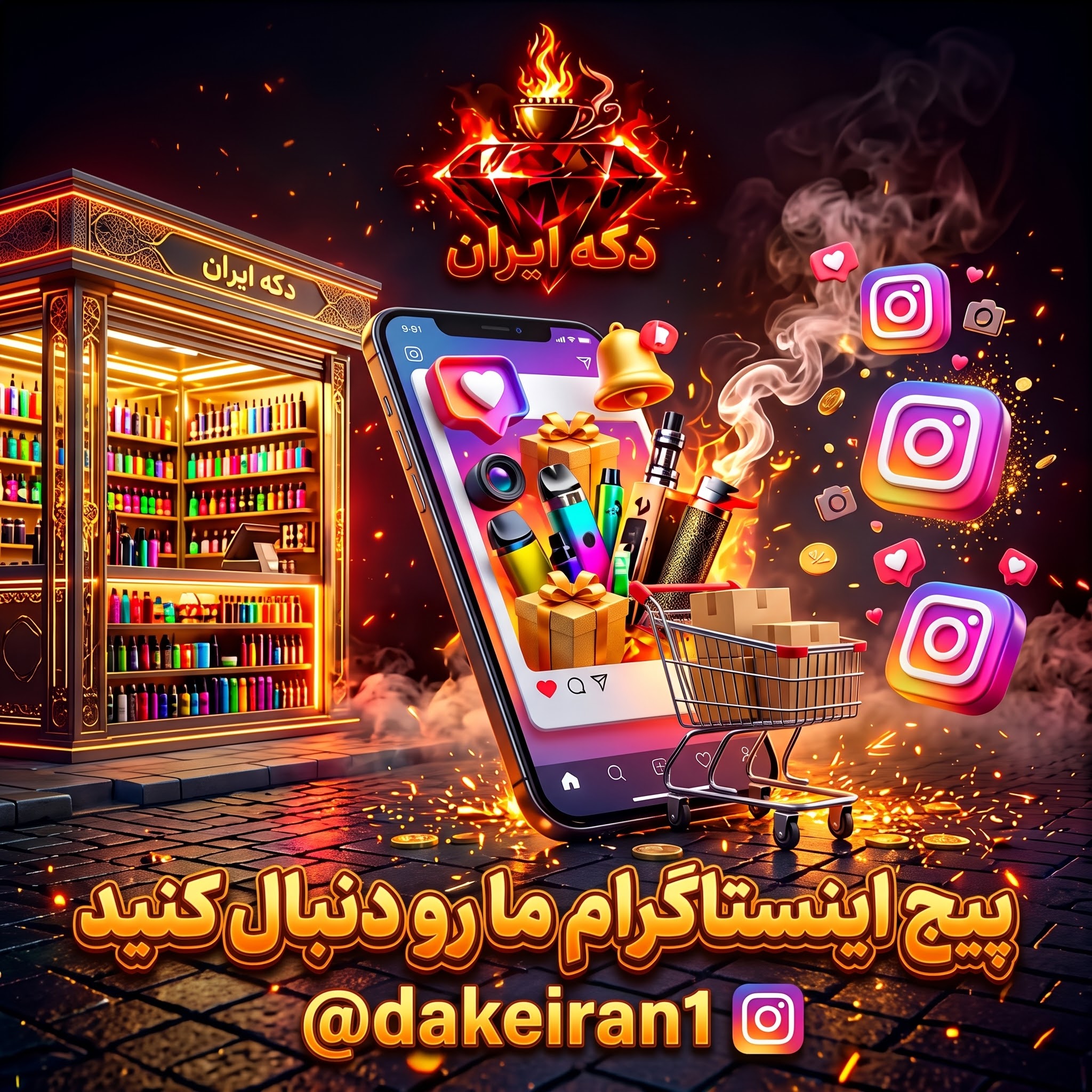 فالو کن و تخفیف بگیر Dakeiran1@