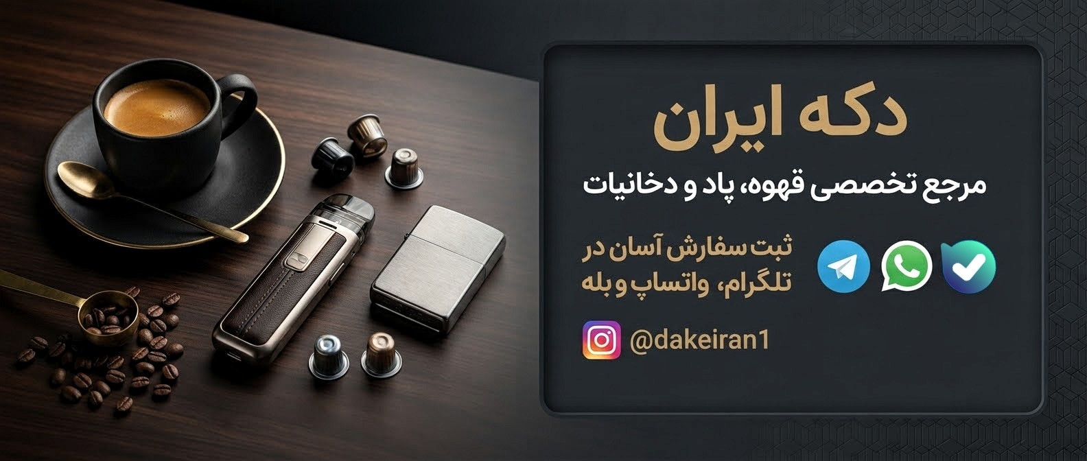 میتوانید در پیام رسان واتساپ،تلگرام، بله و.. ثبت سفارش کنید