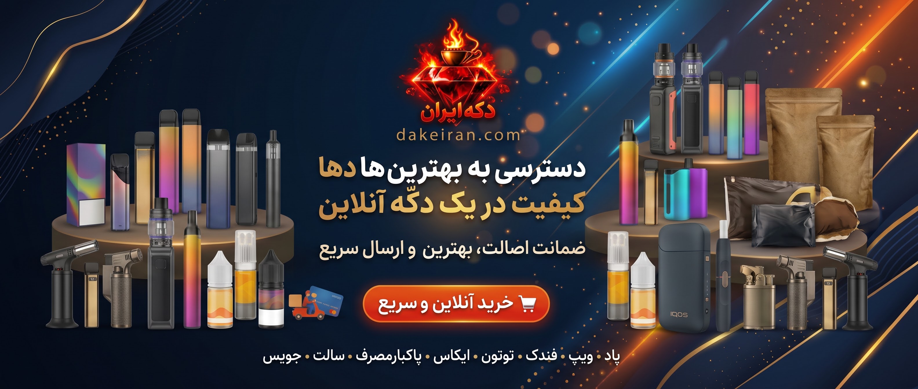 دکه ایران